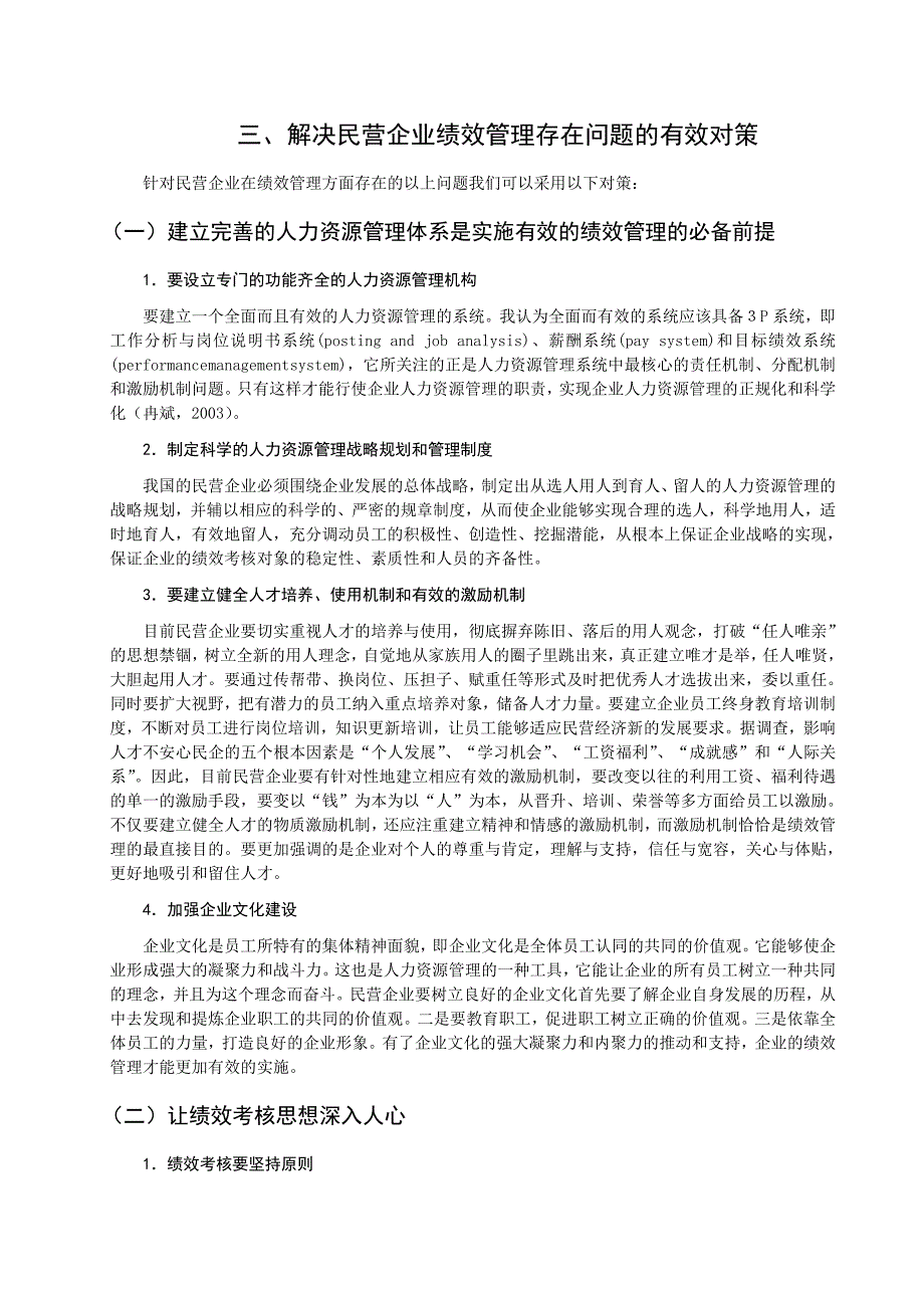 我国民营企业绩效管理存在问题及对策_第4页