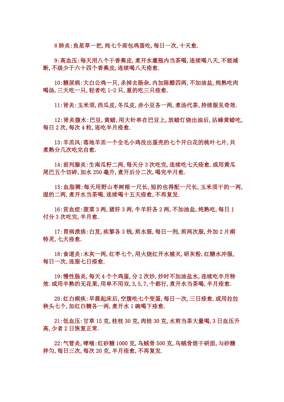 百病秘方（一定要收藏）.doc_第2页