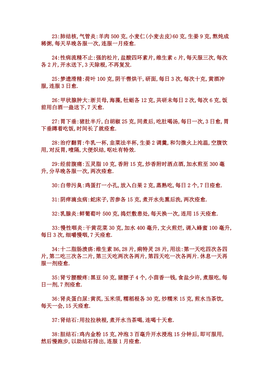 百病秘方（一定要收藏）.doc_第3页