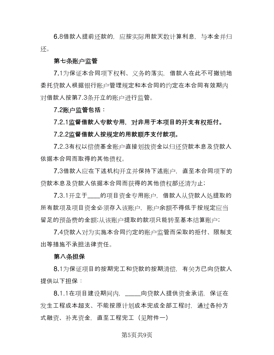 房地产承租协议书标准范文（2篇）.doc_第5页