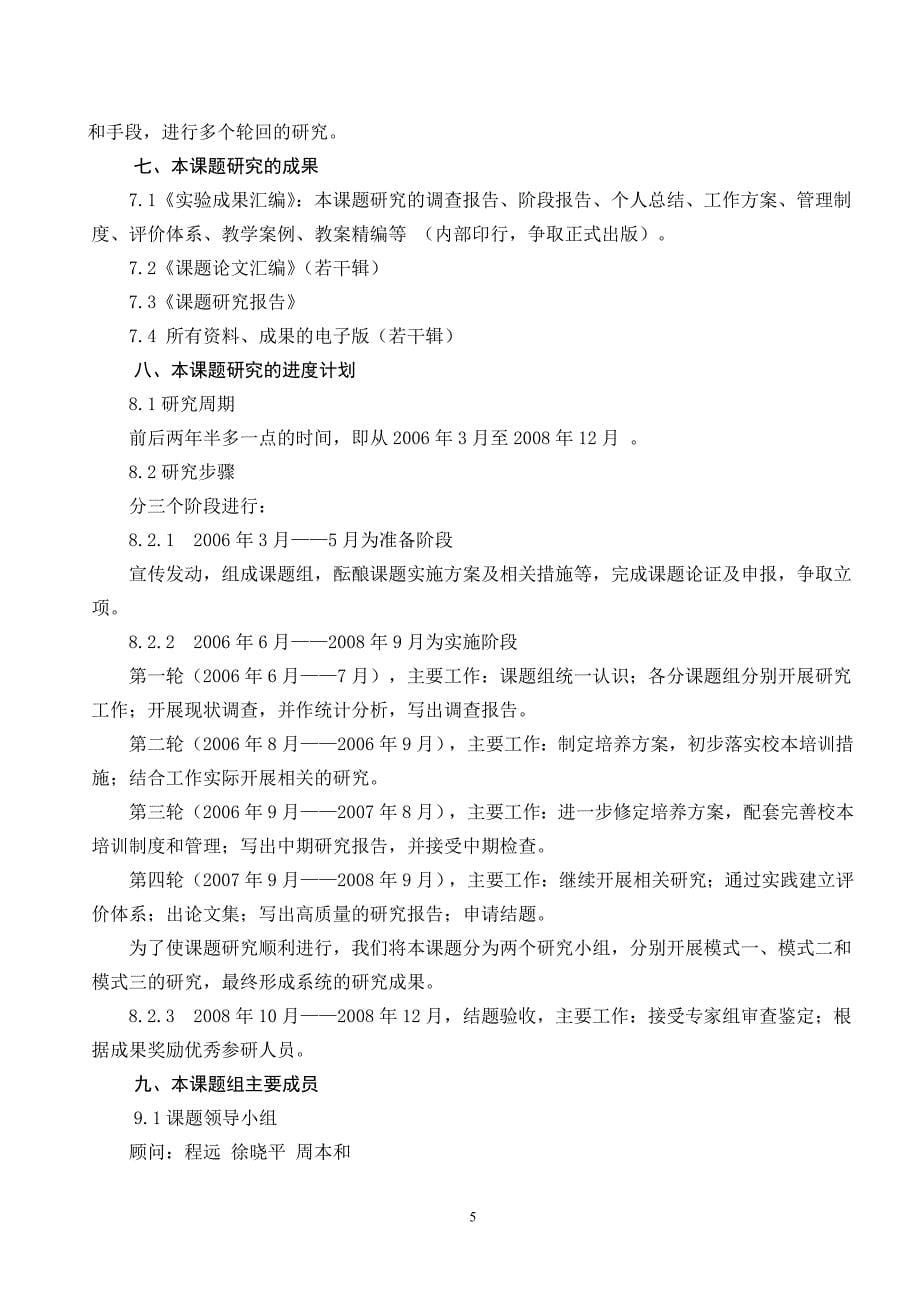 《农村现代远程教育中教师教育技术能力培养研究》课题开题报告_第5页