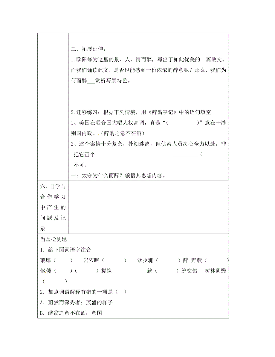 湖北省黄梅县实验中学八年级语文下册醉翁亭记导学案无答案新人教版_第3页