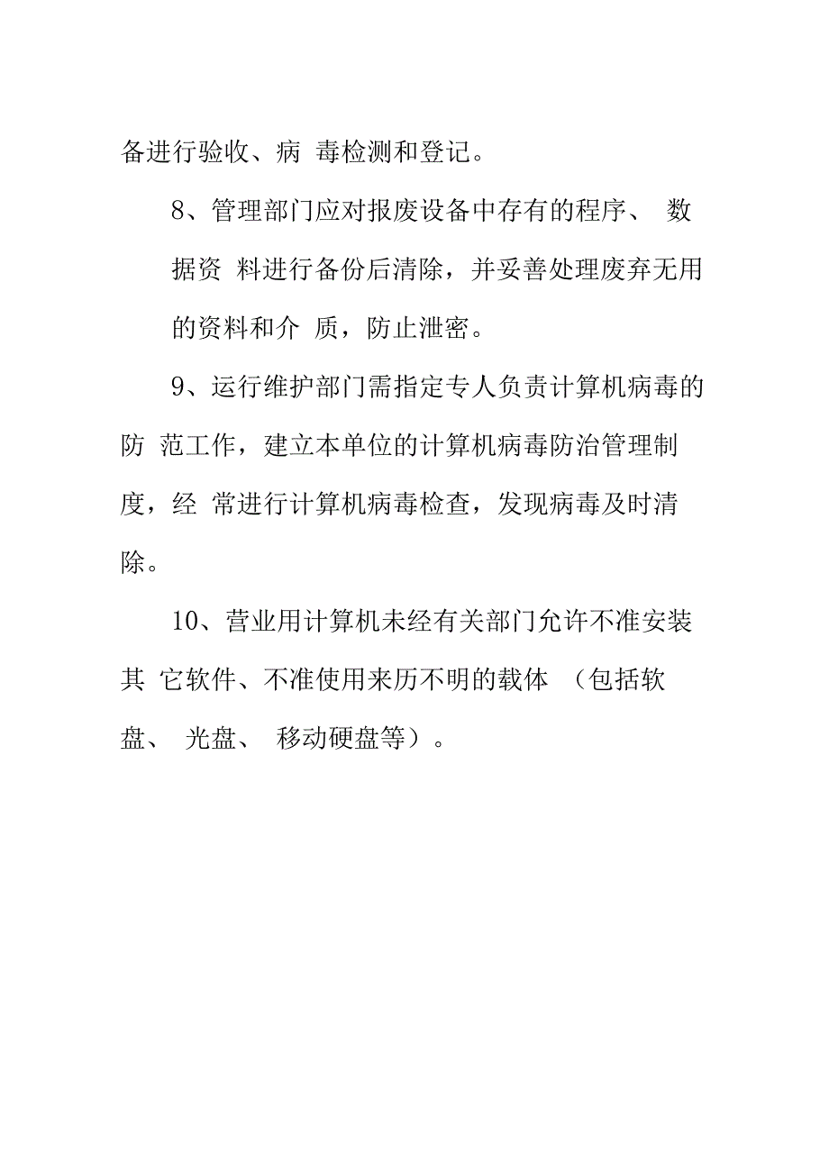 数据安全管理制度_第3页