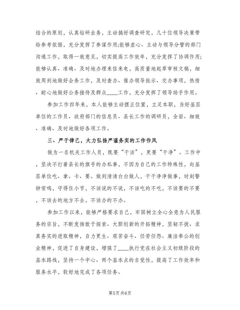 文秘个人年终总结（二篇）.doc_第5页