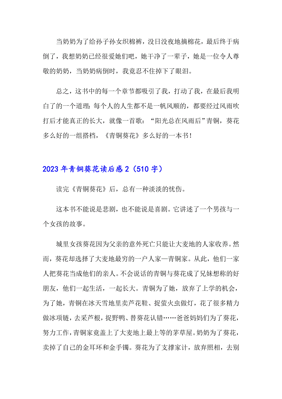 2023年青铜葵花读后感【实用】_第2页
