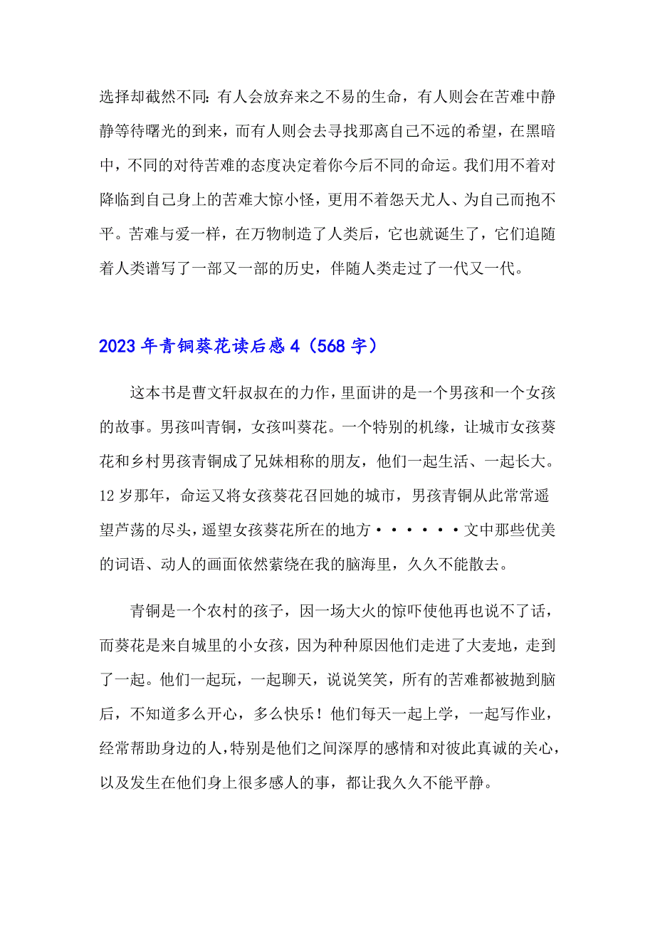 2023年青铜葵花读后感【实用】_第4页