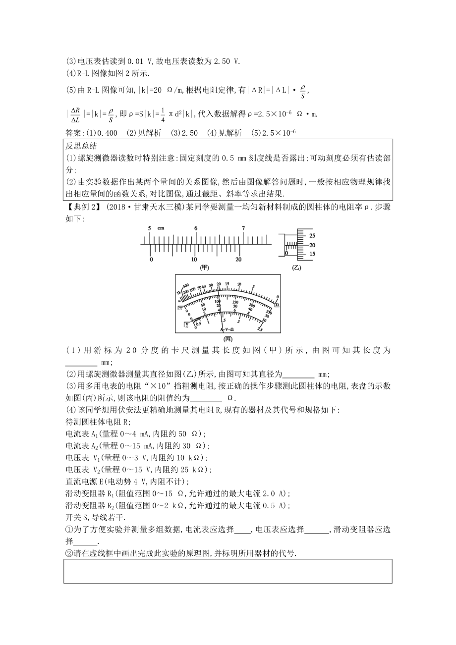 2020版高考物理总复习第八章实验8测定金属丝的电阻率第9章第2节练习（含解析）.docx_第4页