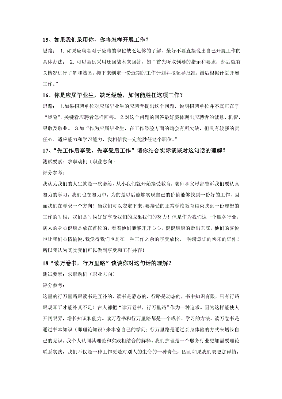 护士面试题目之求职动向_第4页