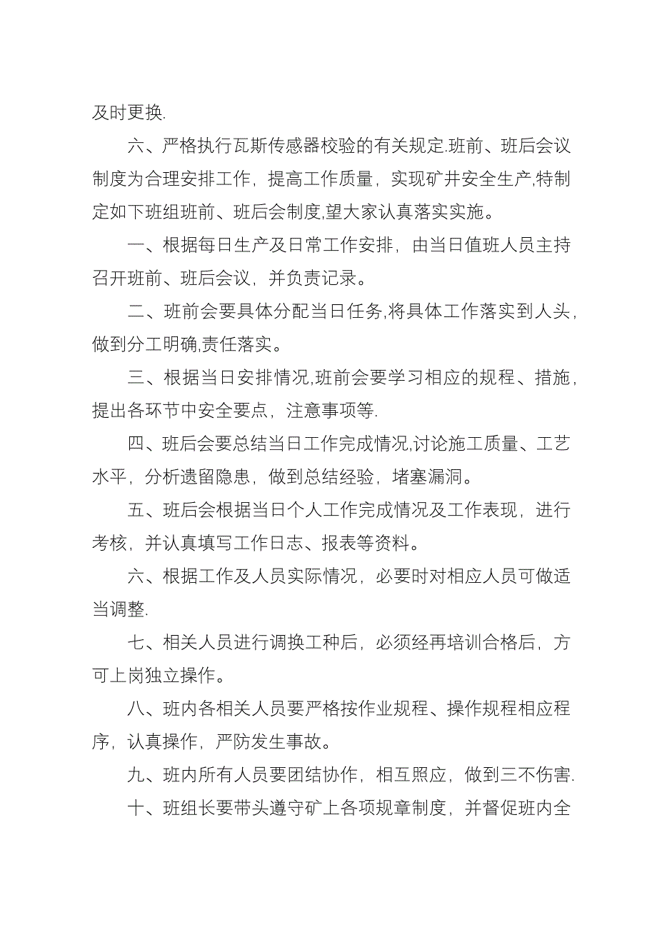 各类信息数据资料保管制度.docx_第3页