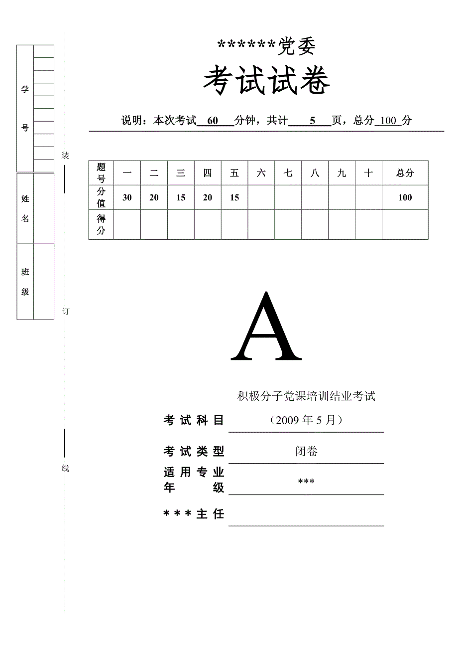 入党积极分子党课结业考试试题(含答案).doc_第1页