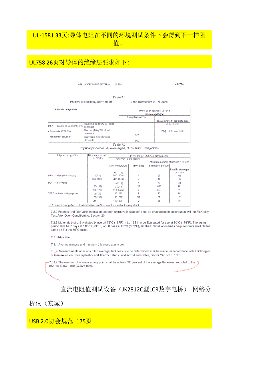 USB成品电流压降要求分析_第1页