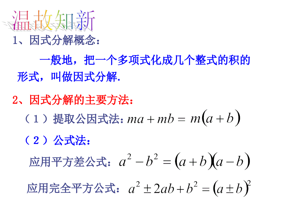 因式分解的简单应用_第2页