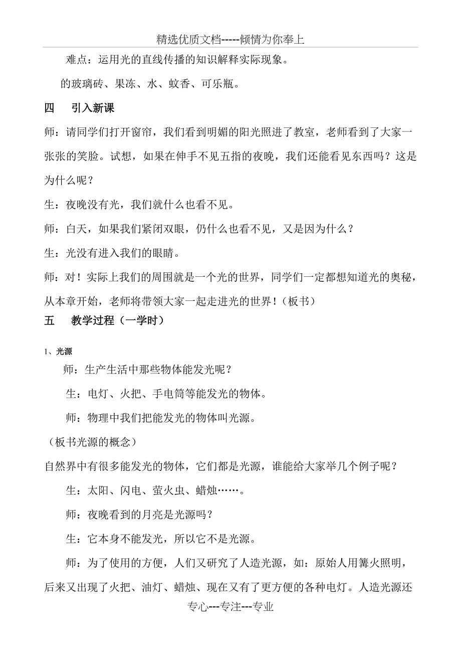 《光的直线传播》教案_第2页