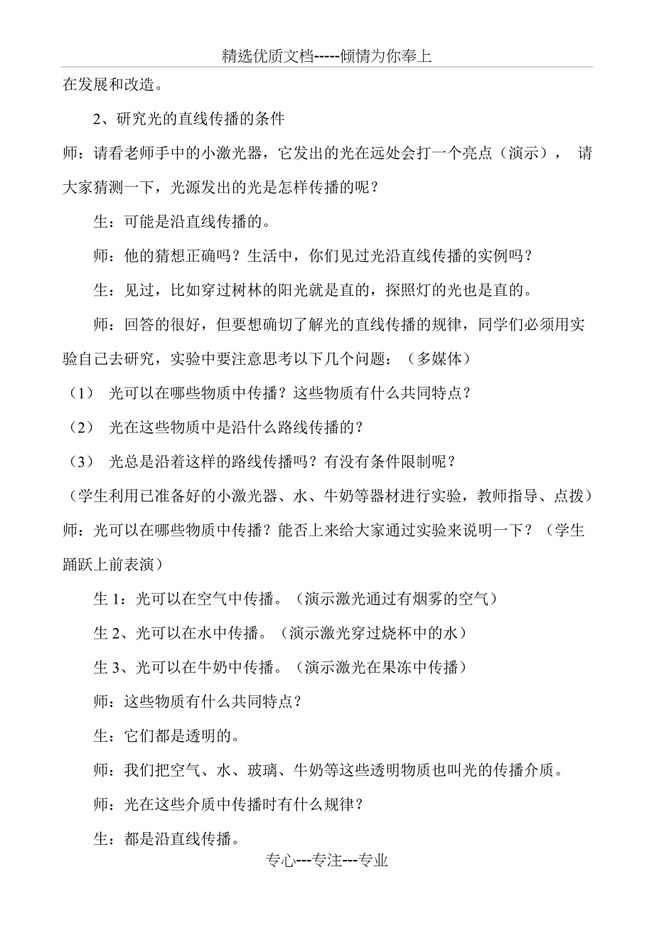 《光的直线传播》教案_第3页