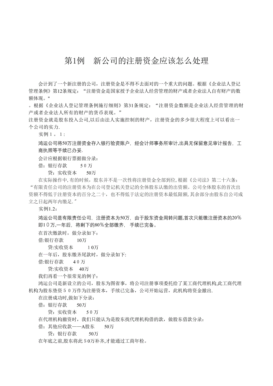 出纳与会计实务技巧百问百答1-10_第1页