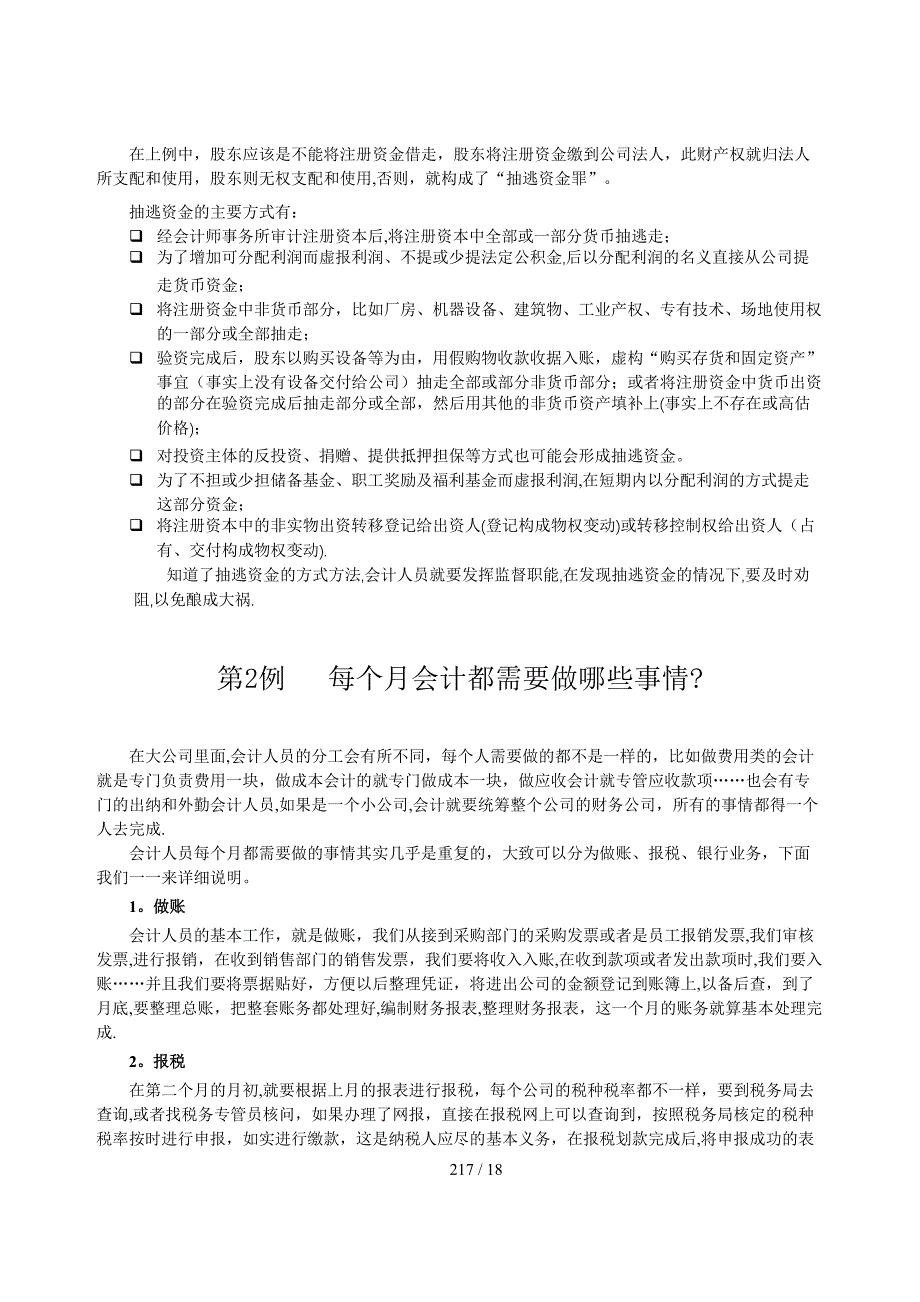 出纳与会计实务技巧百问百答1-10_第2页