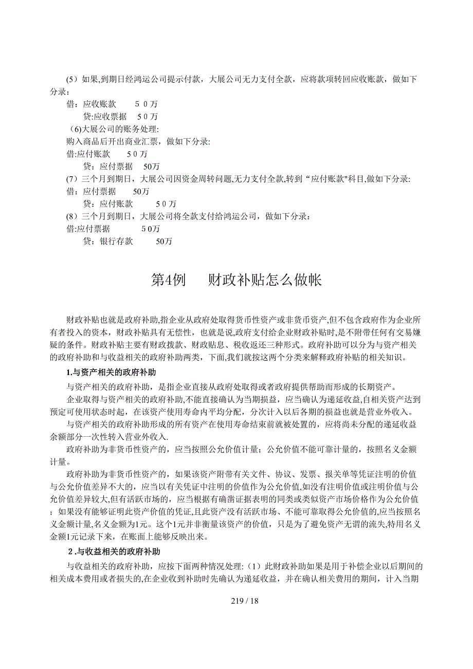 出纳与会计实务技巧百问百答1-10_第4页