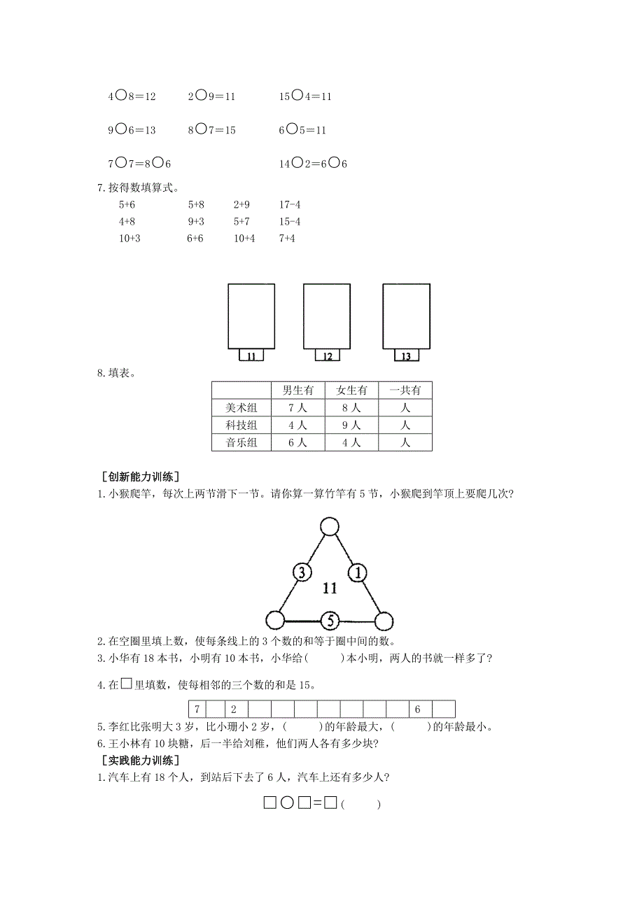 5、4、3、2加几_第2页