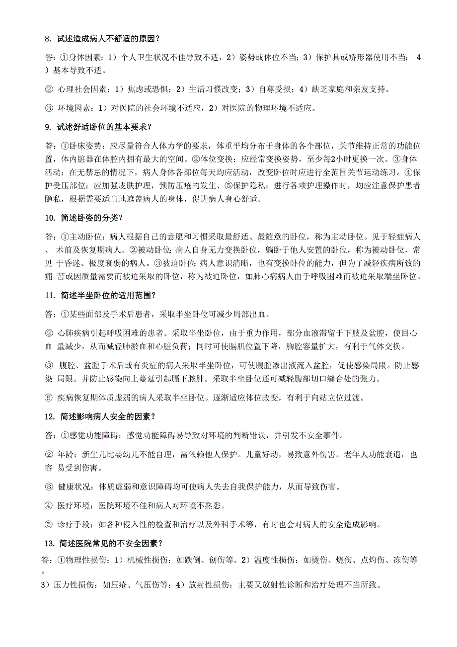 “三基”基础护理学知识_第3页