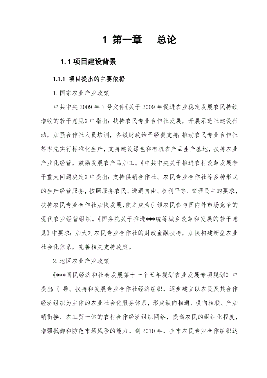 香城蜜柚种植基地可行性实施方案_第3页