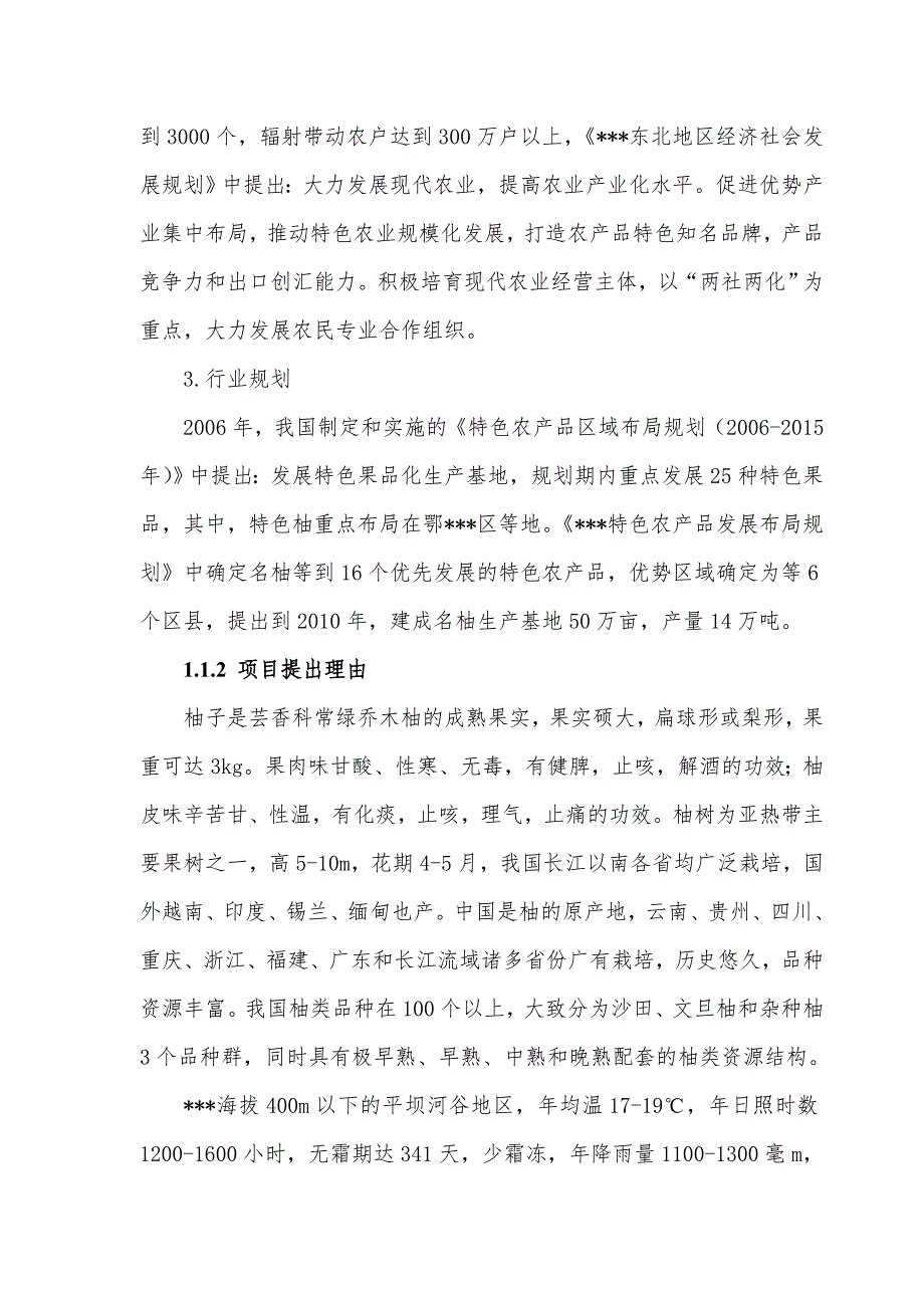 香城蜜柚种植基地可行性实施方案_第4页