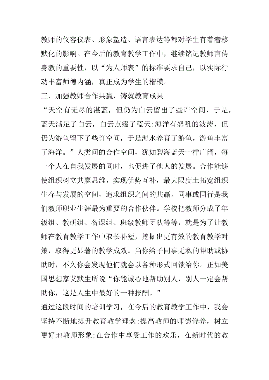 2023年演讲心得范本优秀合集（完整文档）_第3页