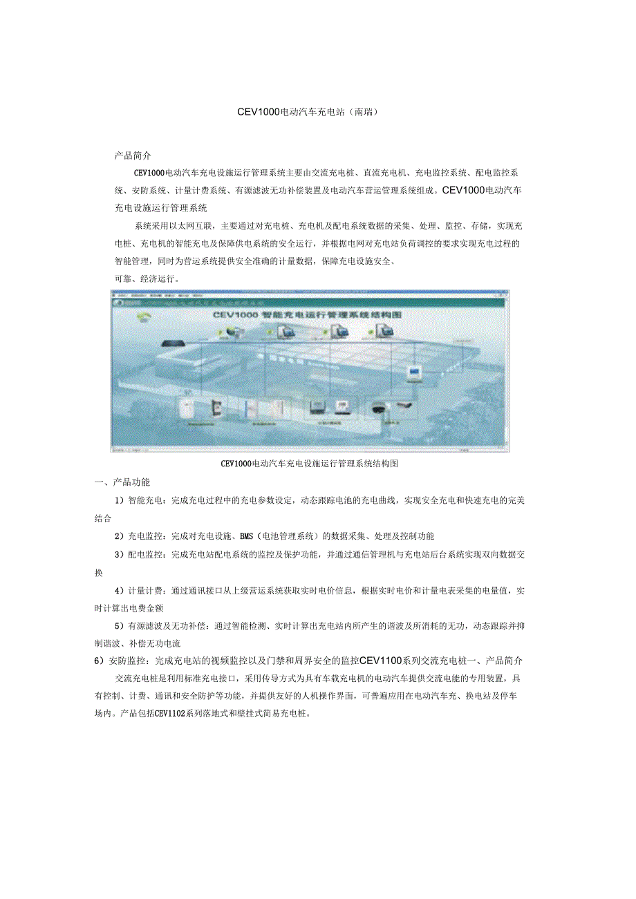 CEV1000电动汽车充电站_第1页