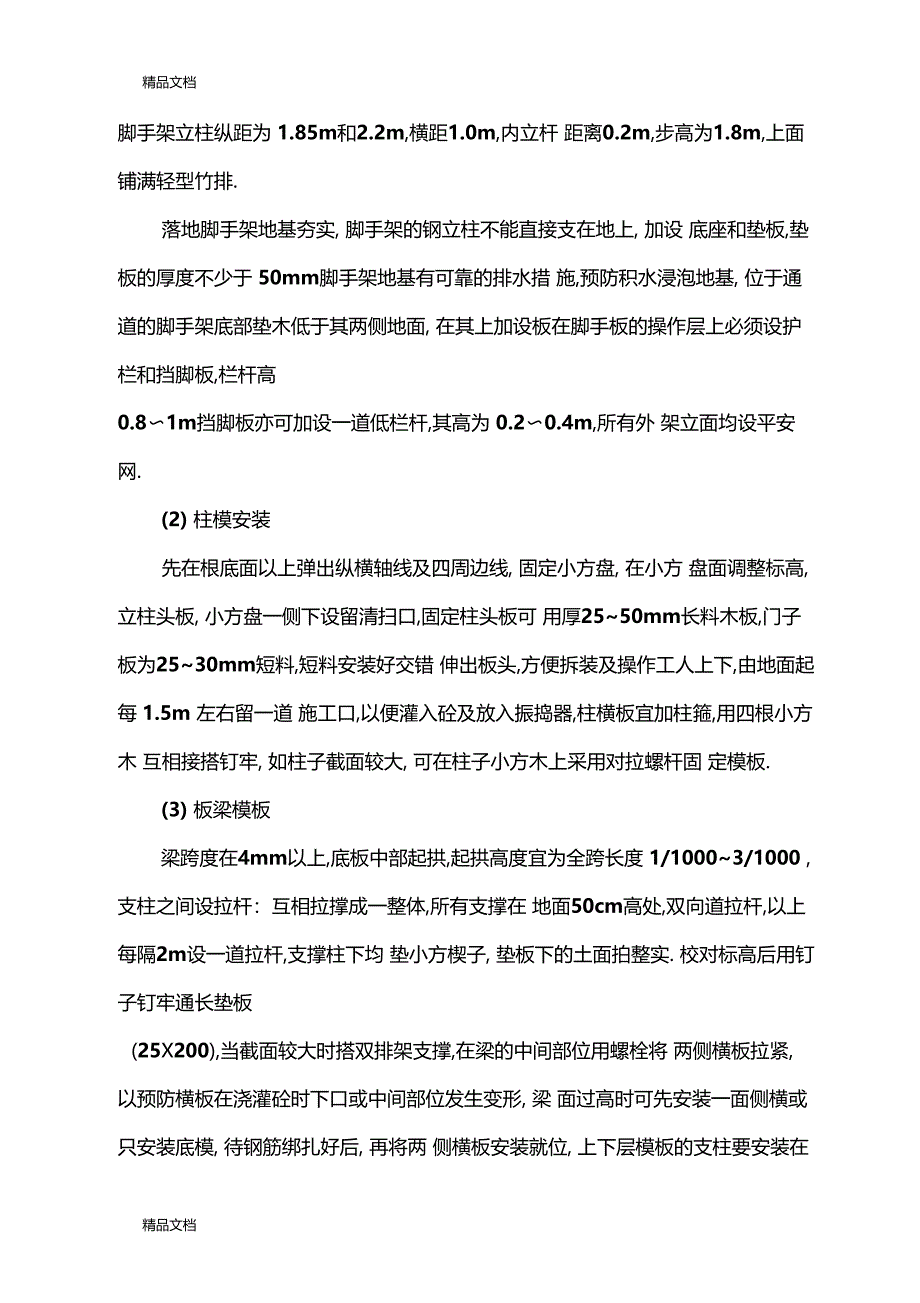 整理房建施工专项技术方案_第4页