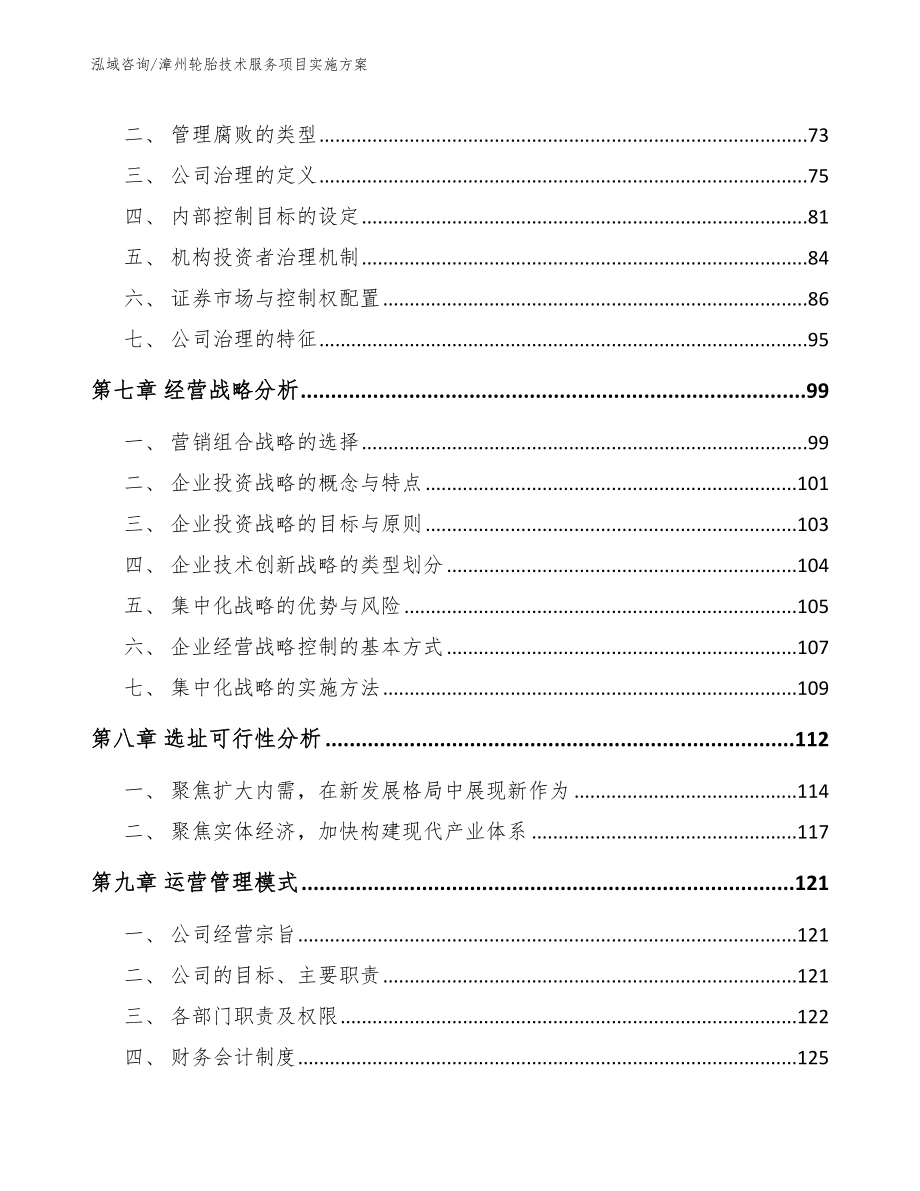 漳州轮胎技术服务项目实施方案（模板）_第4页