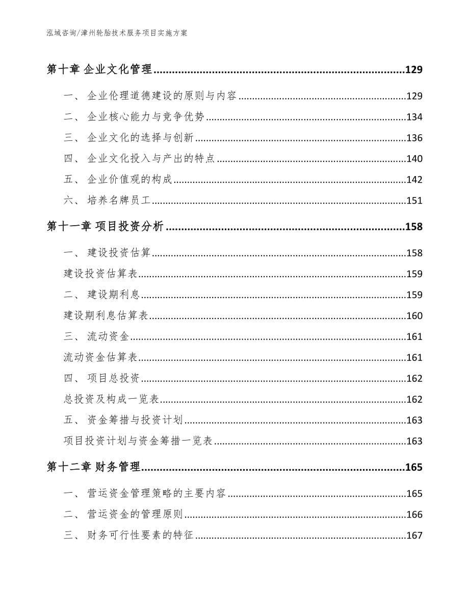 漳州轮胎技术服务项目实施方案（模板）_第5页