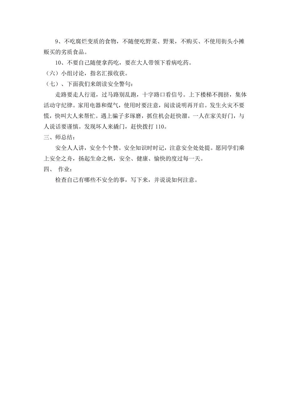 一年级法制安全教育教案_第3页