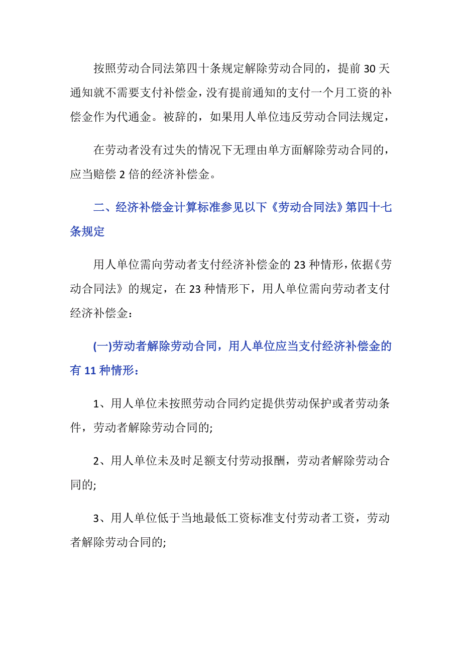 公司辞退员工应该如何补偿_第2页