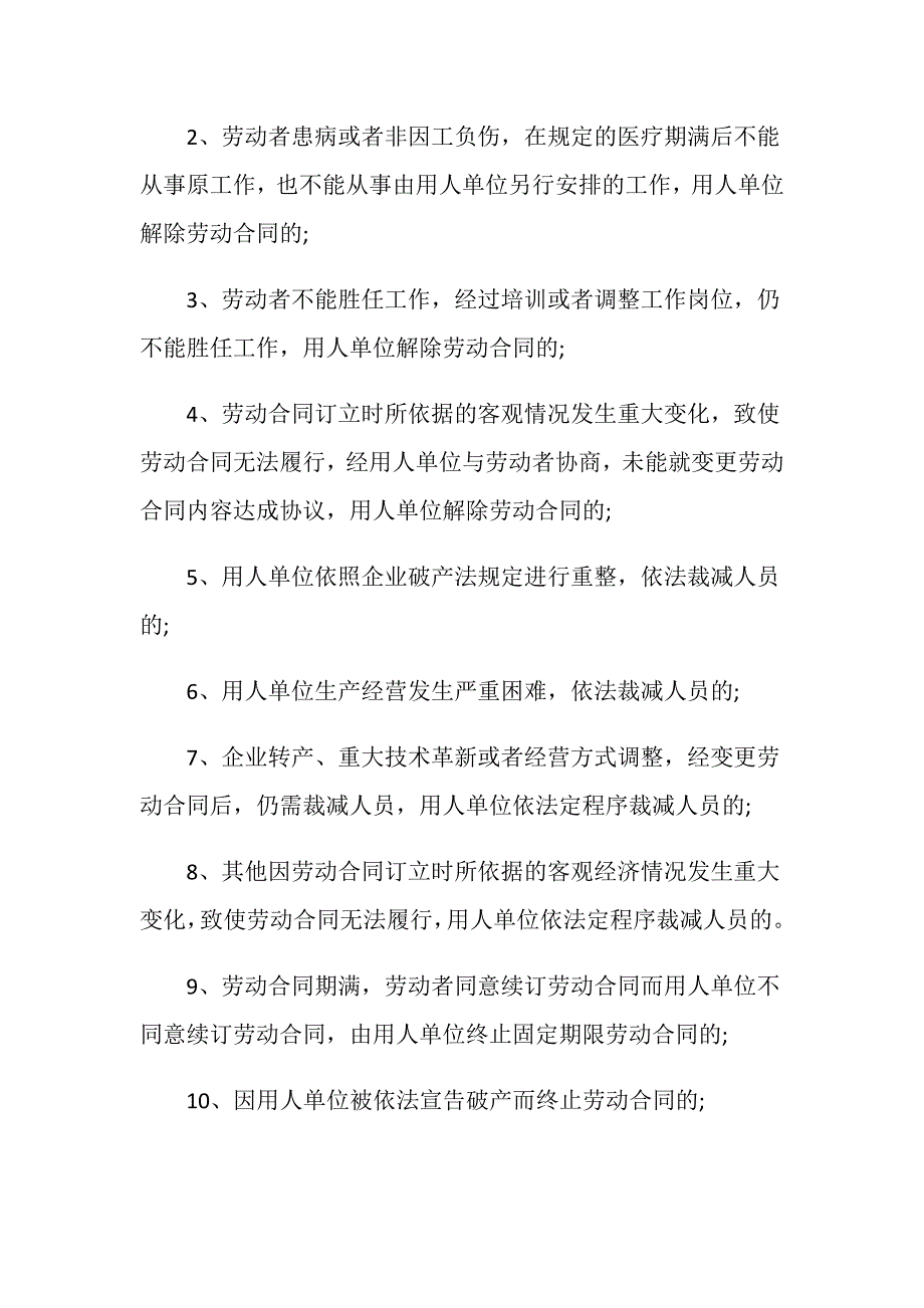 公司辞退员工应该如何补偿_第4页