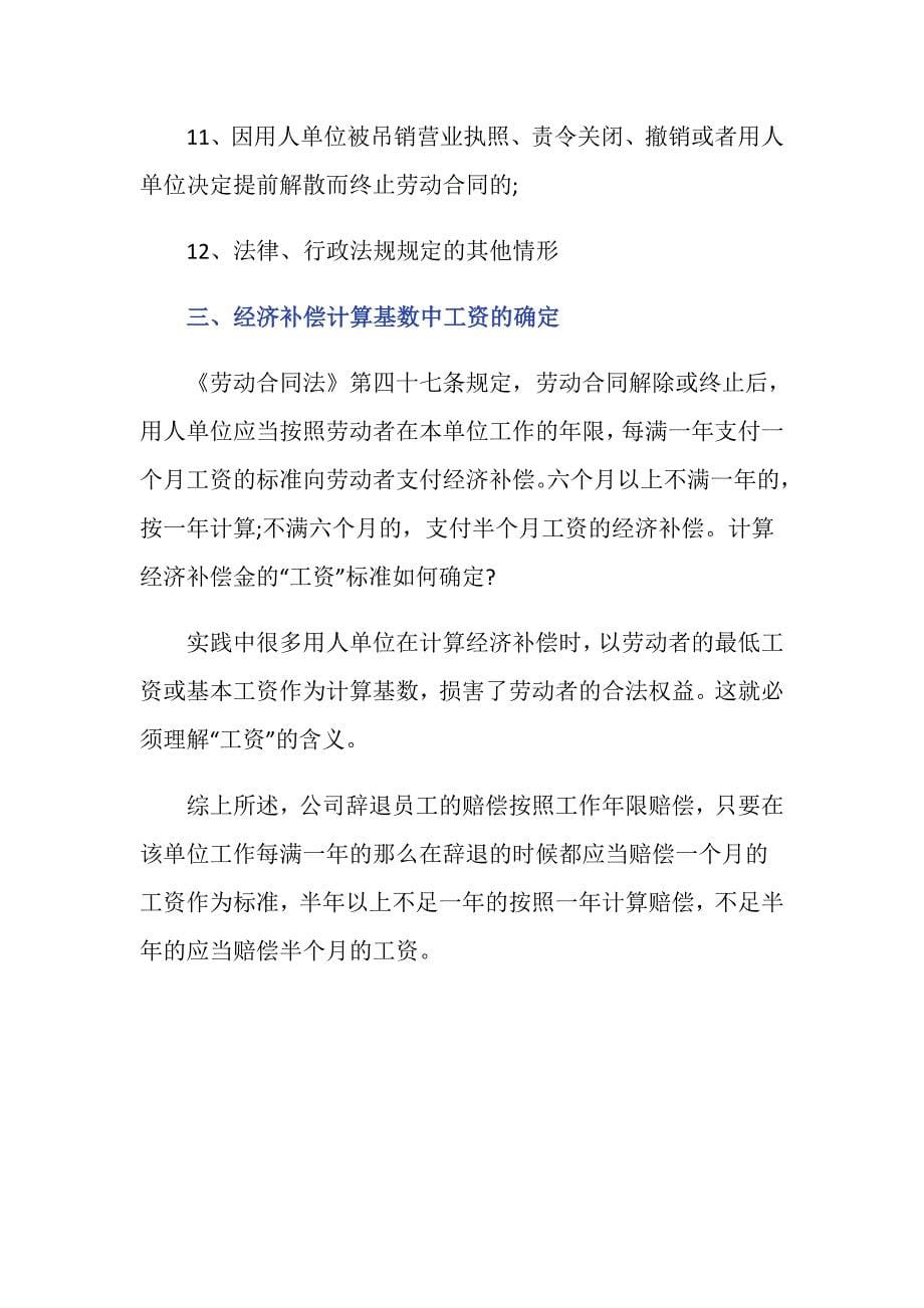 公司辞退员工应该如何补偿_第5页