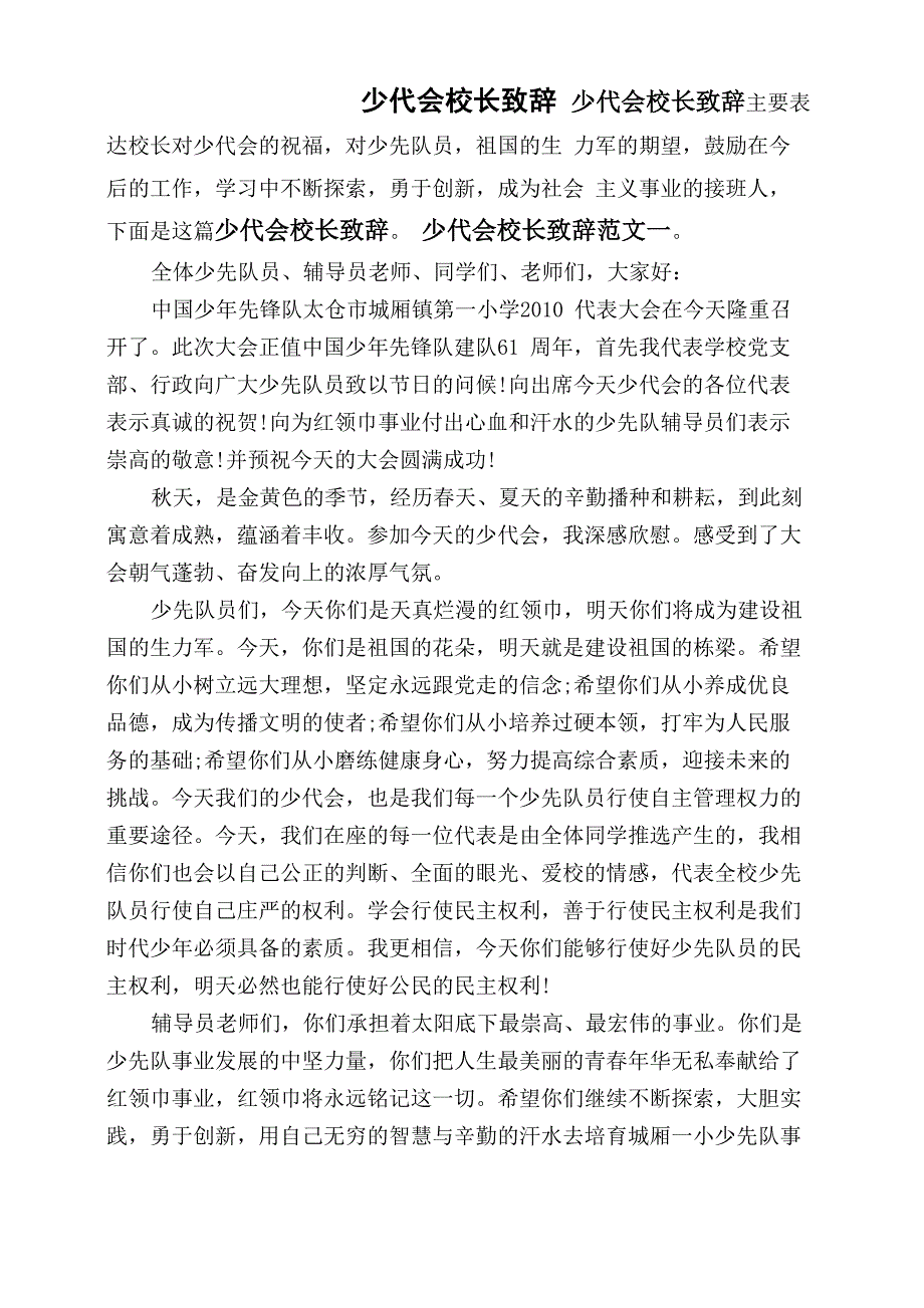 少代会校长致辞_第1页
