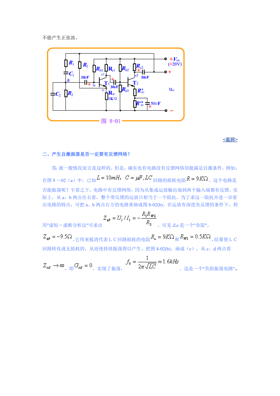 波形发生电路和集成运放的非线形应用.doc_第3页