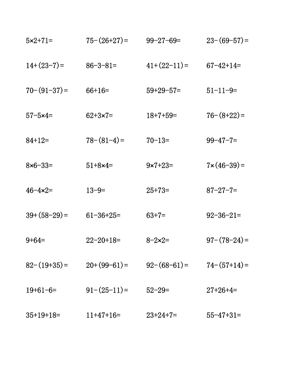 二年级数学(上)计算题汇编.docx_第2页