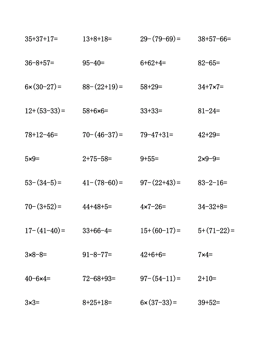 二年级数学(上)计算题汇编.docx_第3页