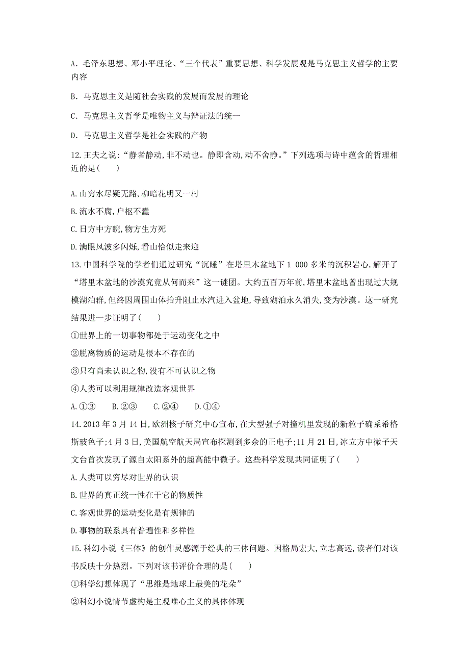 高二政治月考试卷_第3页