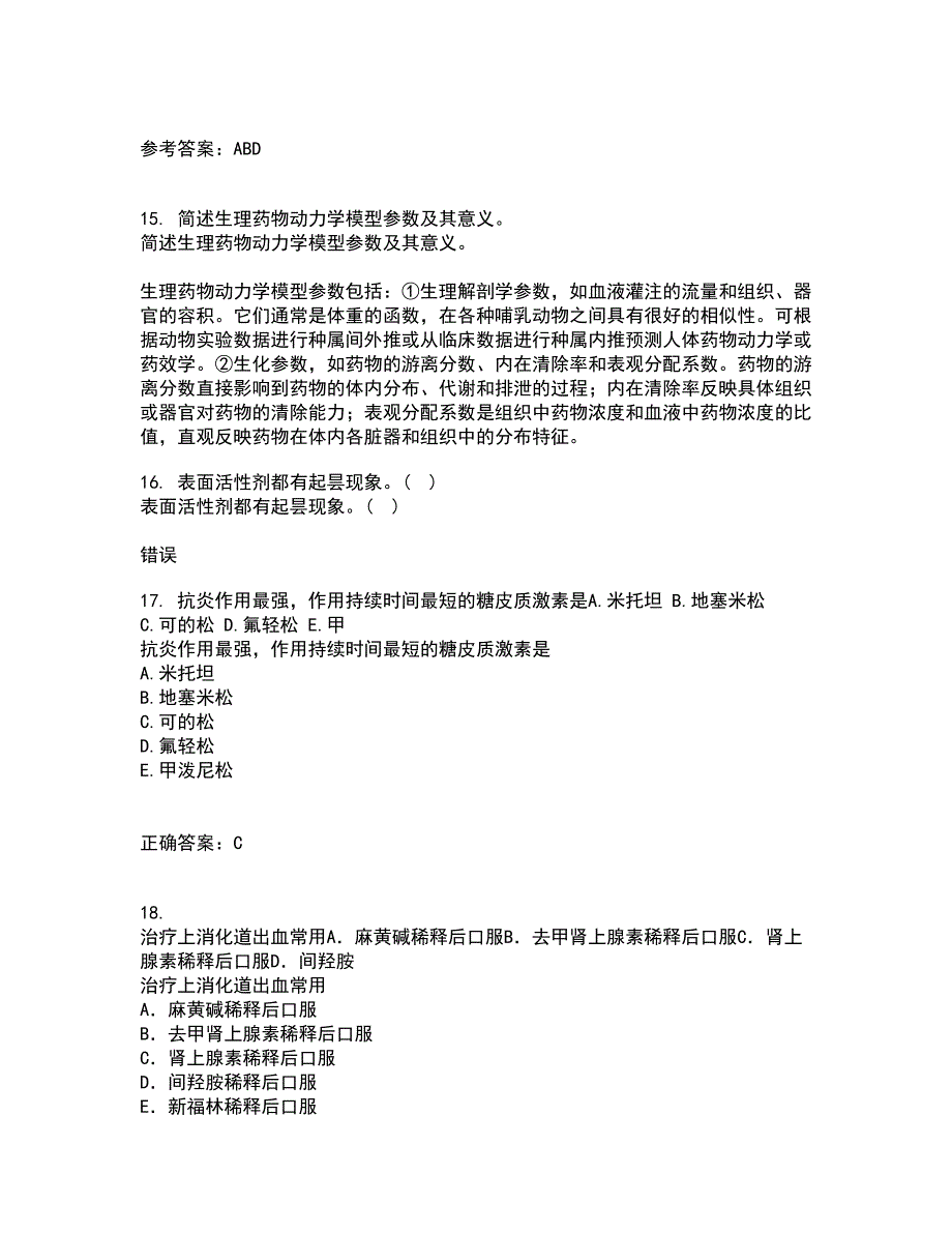 西安交通大学21秋《生药学》在线作业二答案参考69_第4页