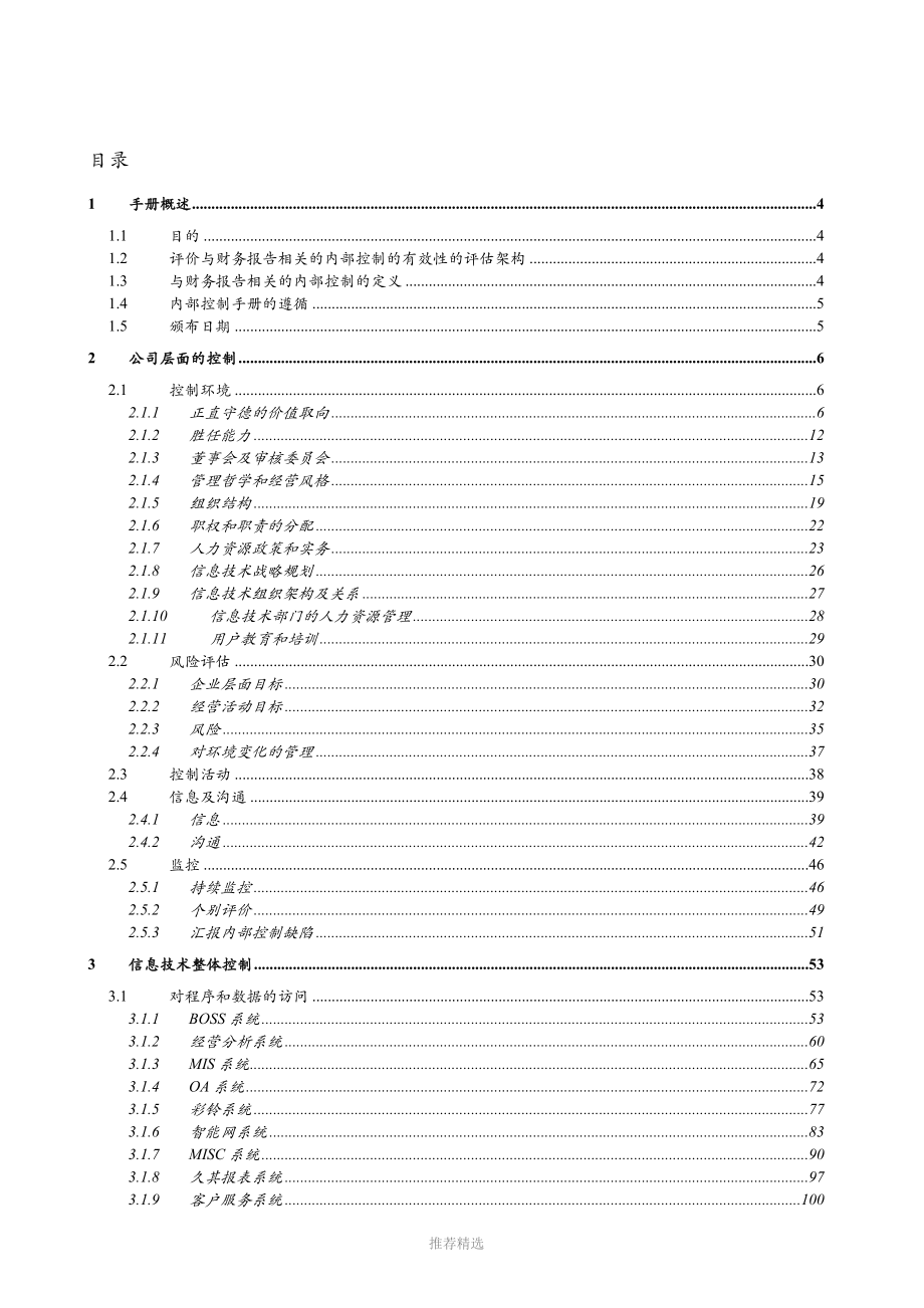 广东移动内部控制手册_第2页