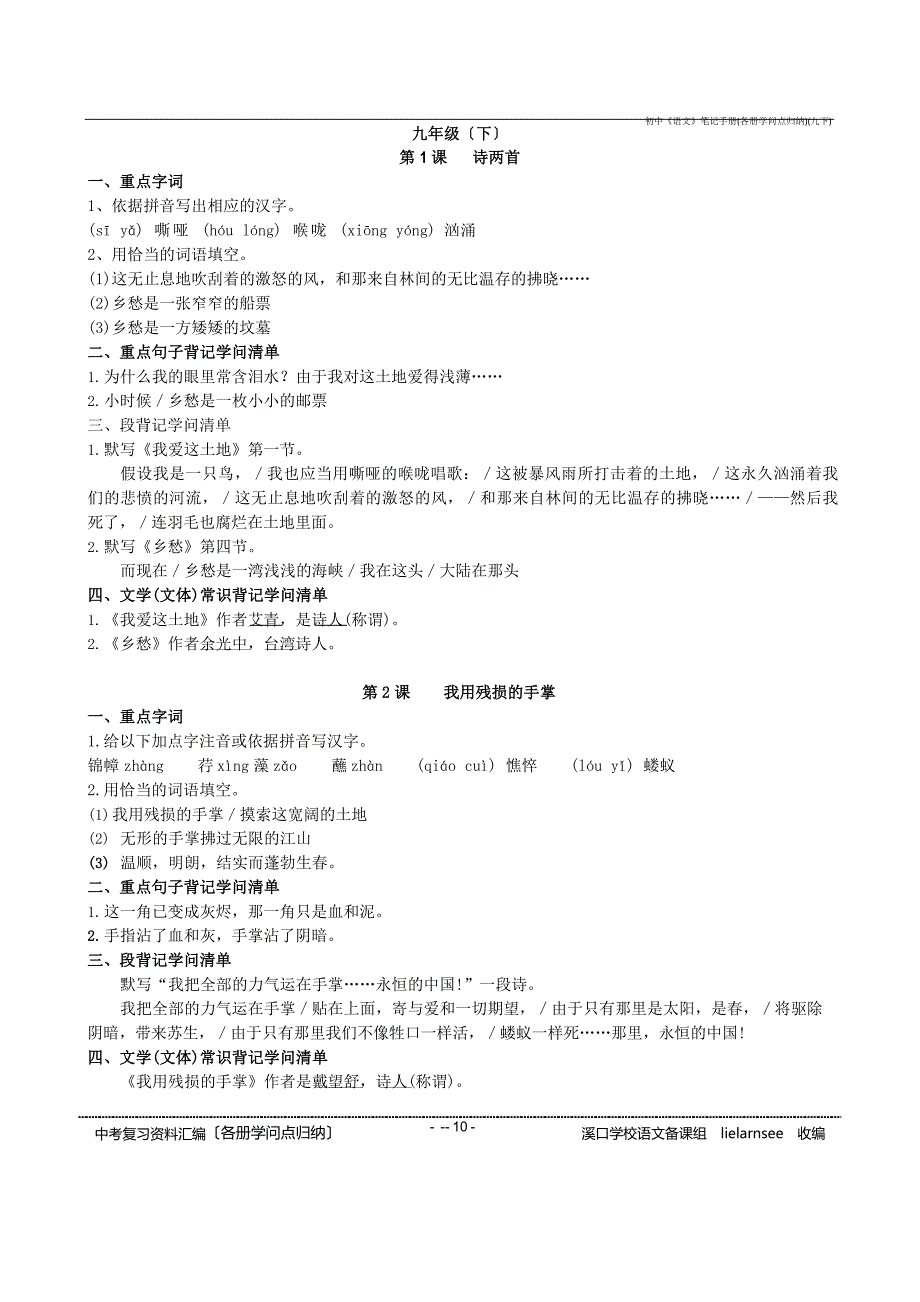 初中《语文》笔记手册(各册知识点归纳)(九下)_第1页
