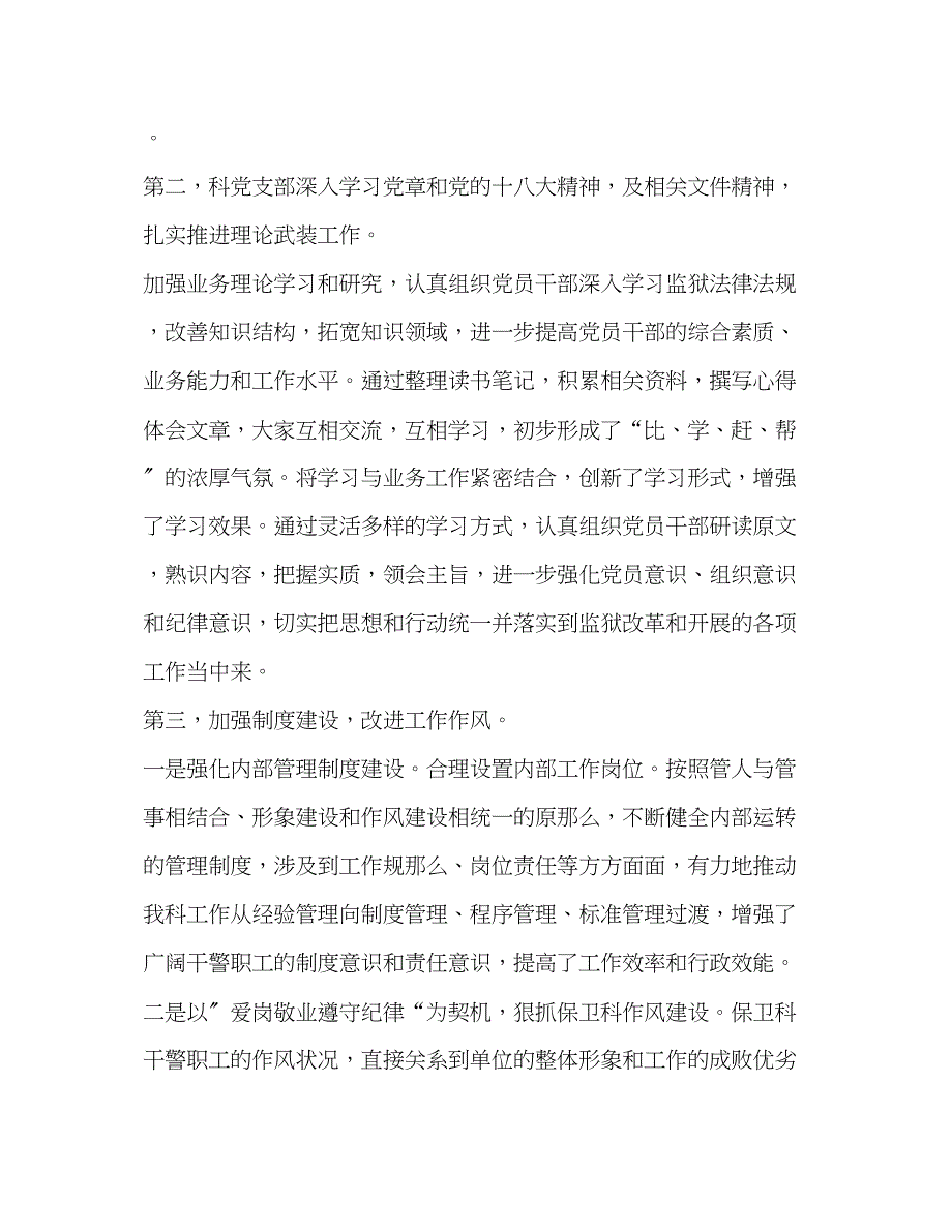 2023年监狱综合保卫科开展爱岗敬业遵守纪律主题教育整顿活动的总.docx_第2页