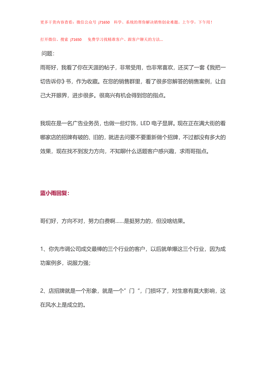 开口被拒绝聊这个话题试试！.docx_第1页