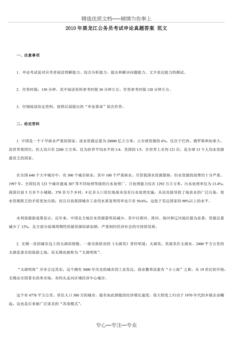 2010年黑龙江公务员考试申论真题答案范文_第1页