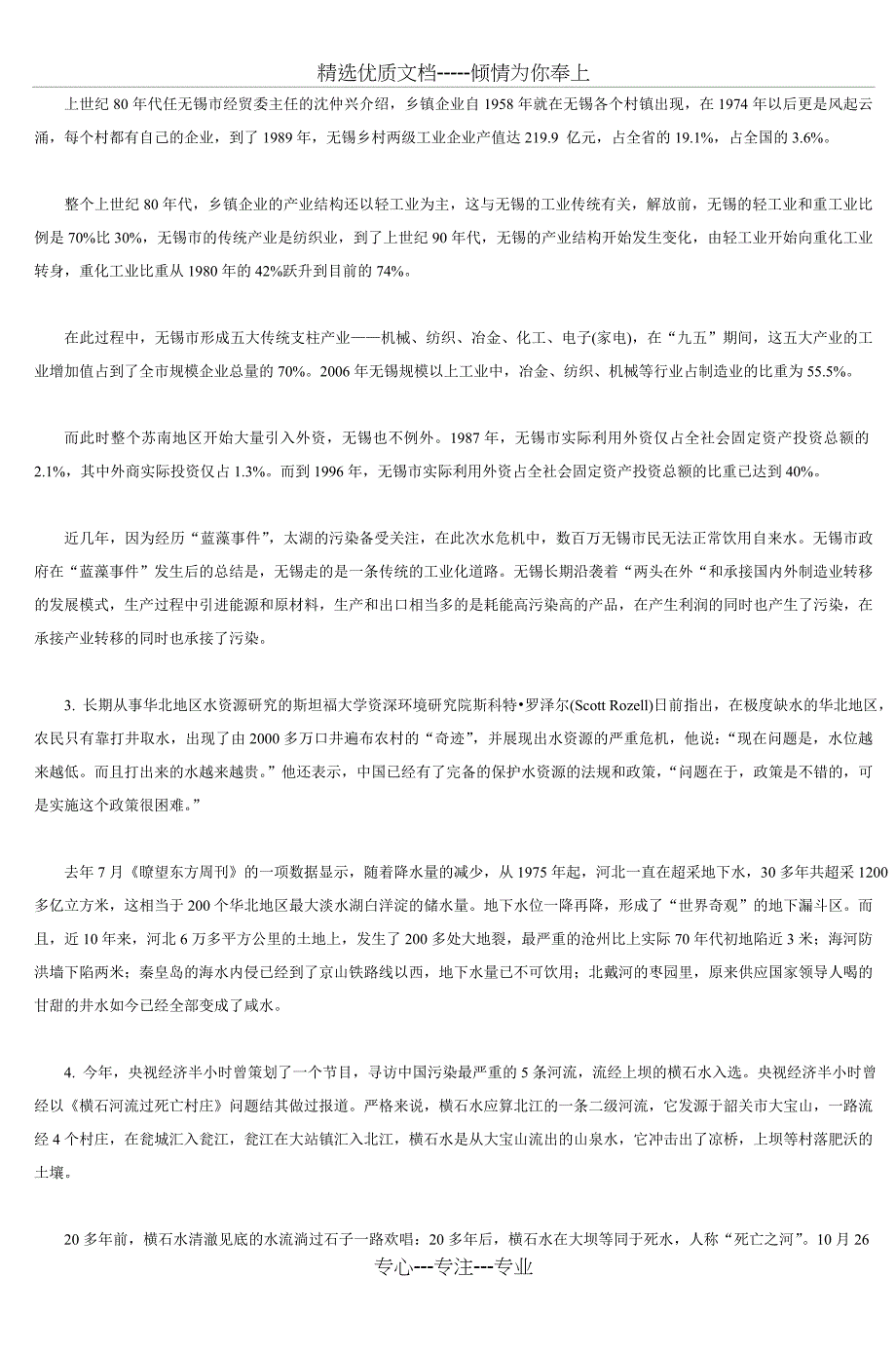 2010年黑龙江公务员考试申论真题答案范文_第2页