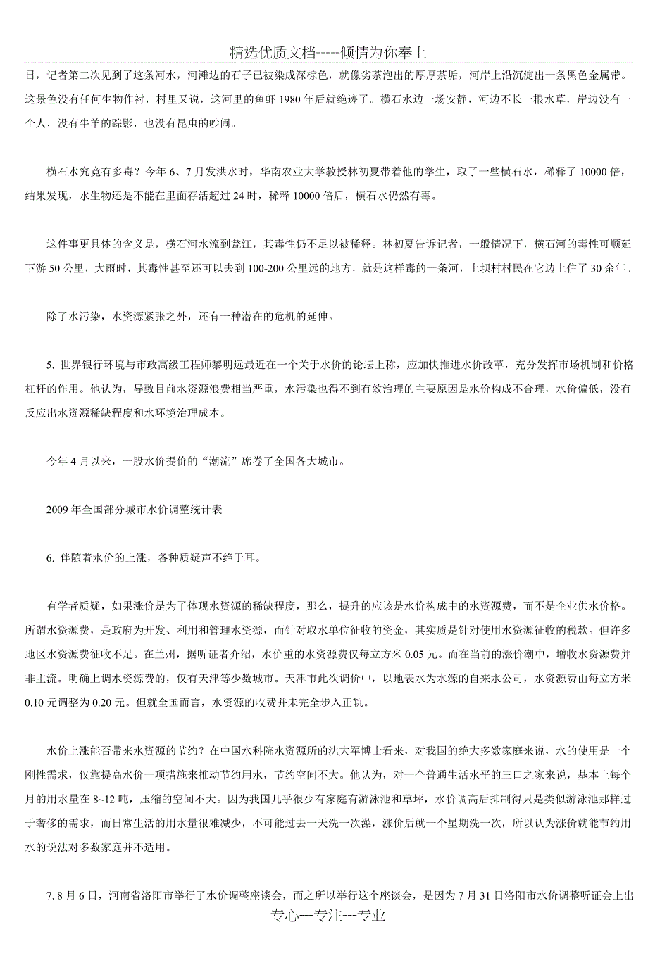 2010年黑龙江公务员考试申论真题答案范文_第3页