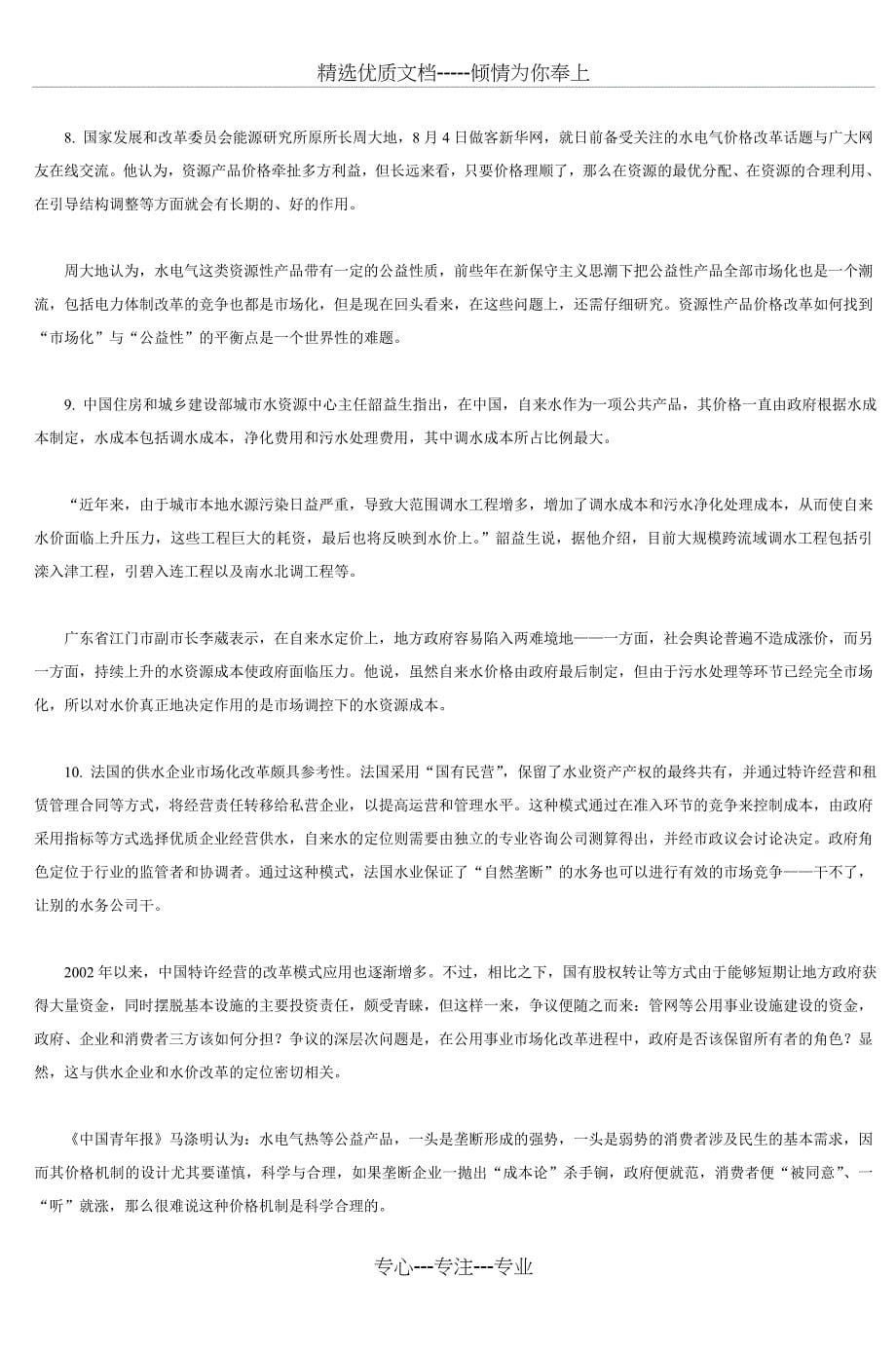 2010年黑龙江公务员考试申论真题答案范文_第5页