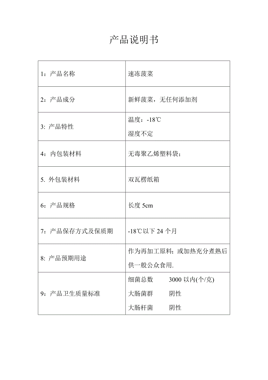 速冻菠菜生产工艺.doc_第1页