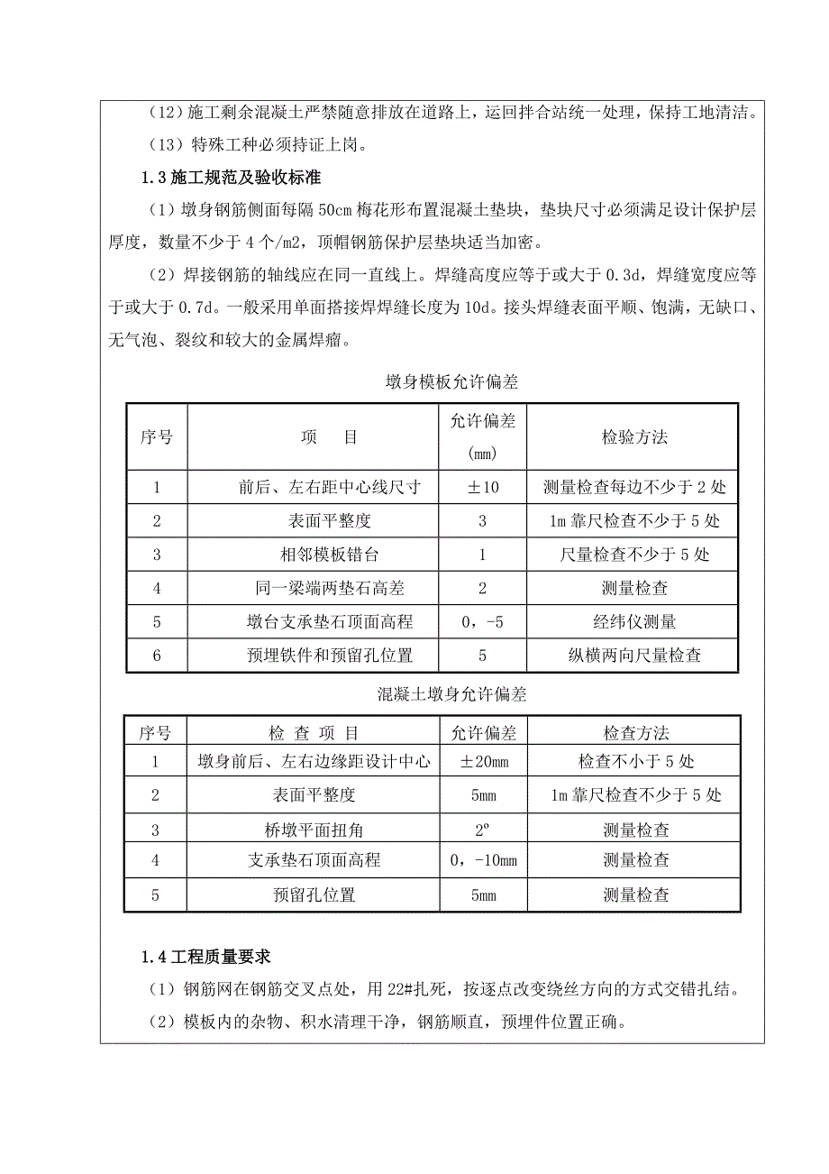 墩身三级交底 (2)_第4页